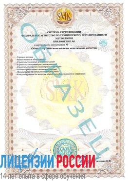 Образец сертификата соответствия (приложение) Камышин Сертификат ISO 9001